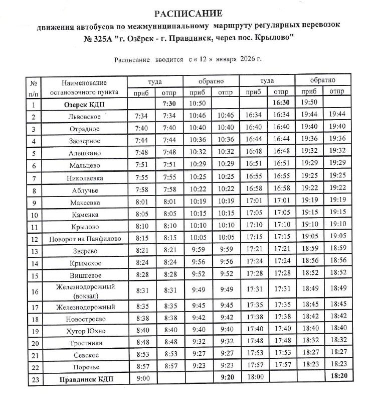 325А с 12.01.2026.jpg